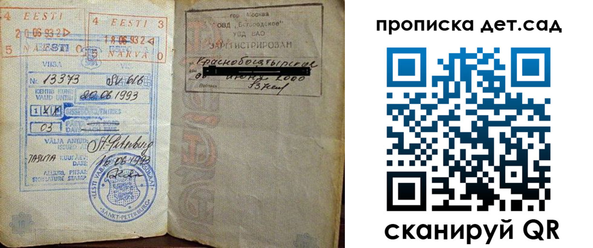 временная регистрация в Новоузенске