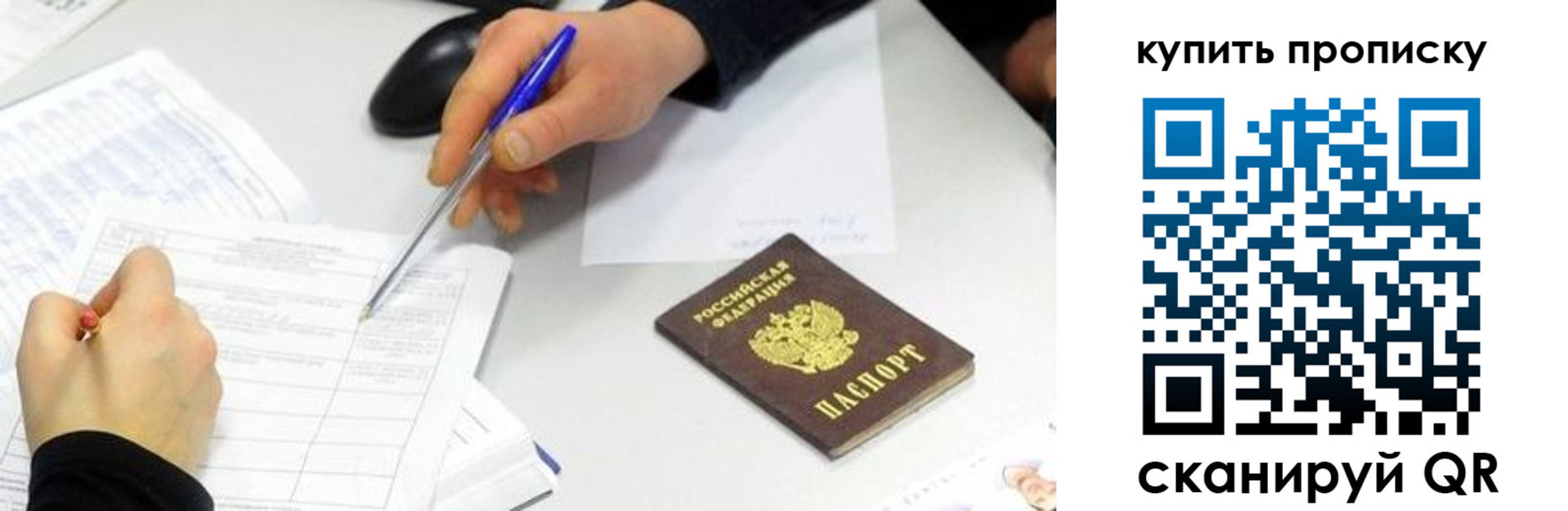 купить прописку в Новоузенске