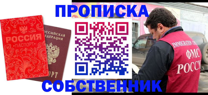 временная регистрация для школы в Новоузенске