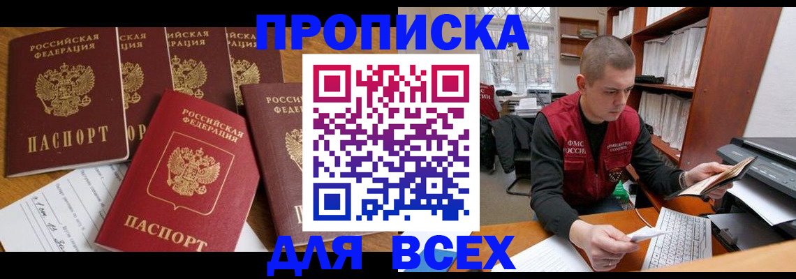 временная регистрация для всех в Новоузенске